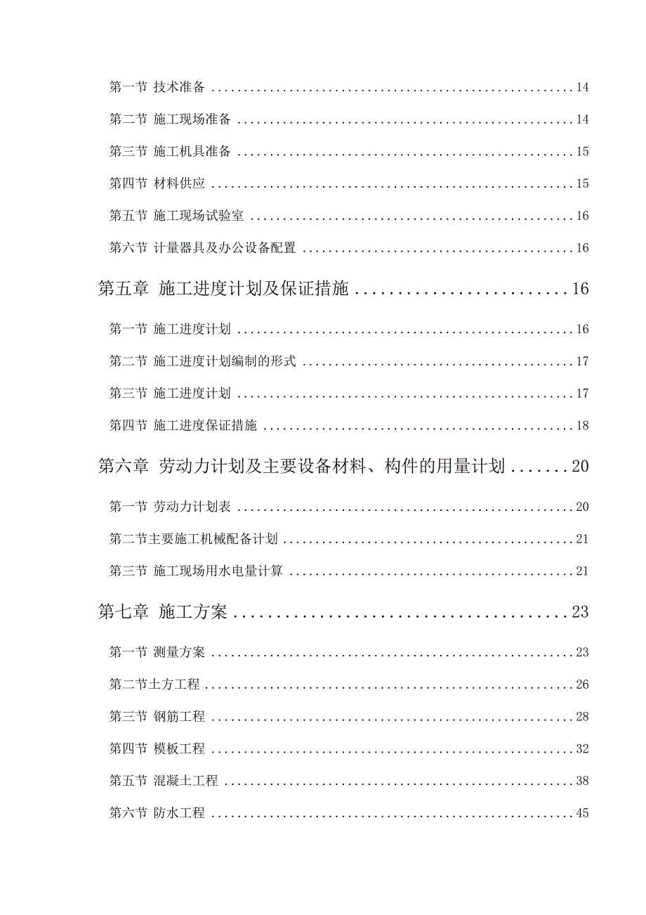 住宅小区施工组织设计5.doc_第2页