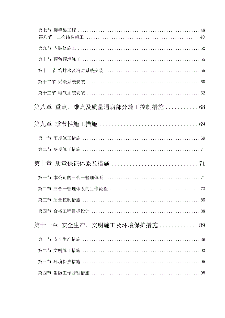 住宅小区施工组织设计5.doc_第3页