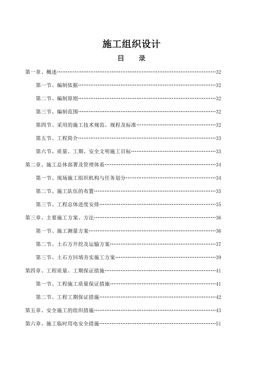 仁寿县看守所、拘留所灾后异址重建项目场地平整施工方案.doc_第1页