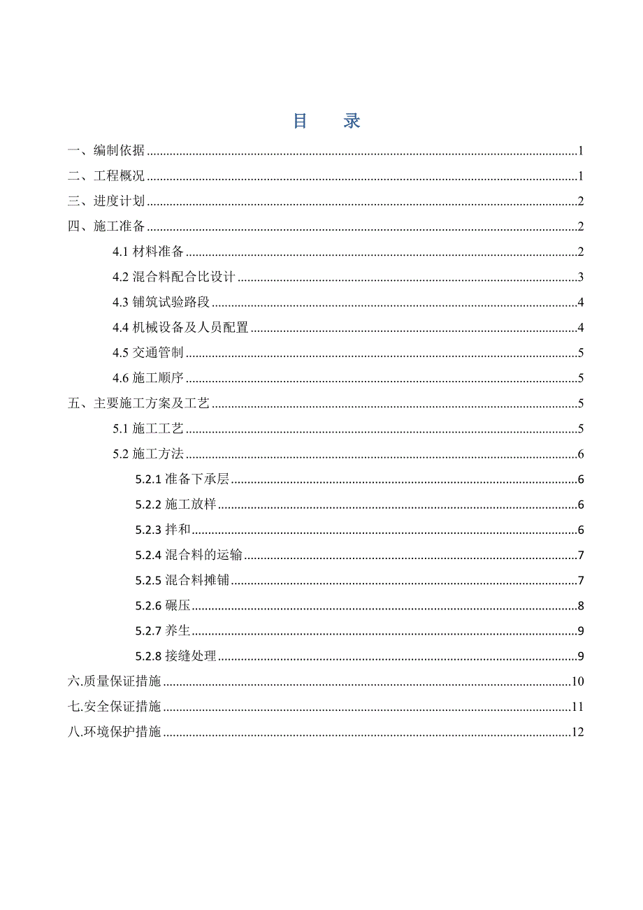 京港澳驻信段改扩建工程第十合同段水稳施工方案.doc_第2页