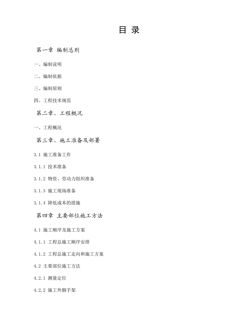 仁和区煤炭采空沉陷棚户区太平乡花山安置点砖混结构施工组织设计.doc_第2页