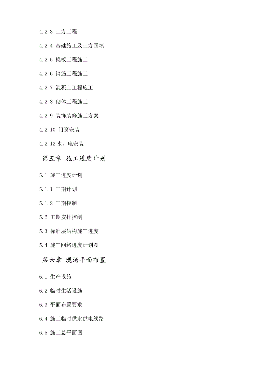 仁和区煤炭采空沉陷棚户区太平乡花山安置点砖混结构施工组织设计.doc_第3页