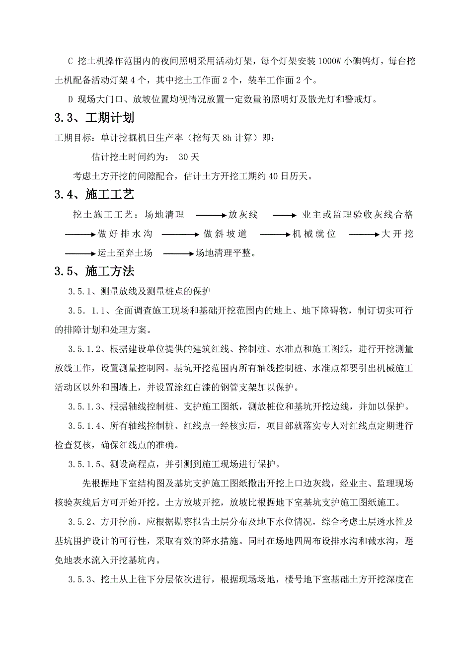 住宅楼土方开挖工程施工方案.doc_第3页