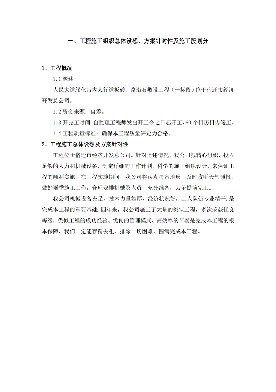 人民道道板砖施工组织设计.doc_第2页