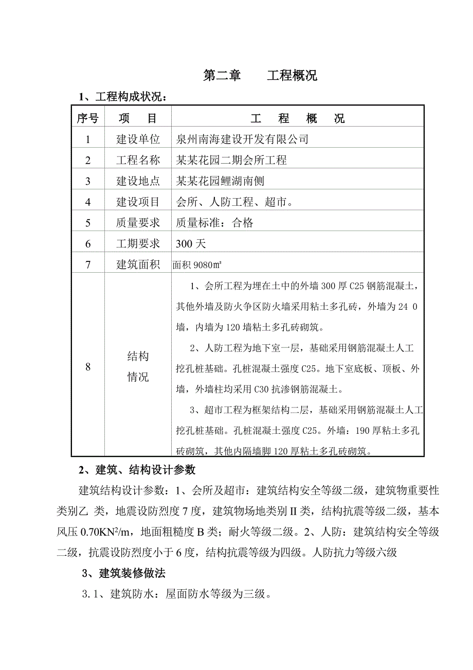 会所工程施工组织设计.doc_第3页