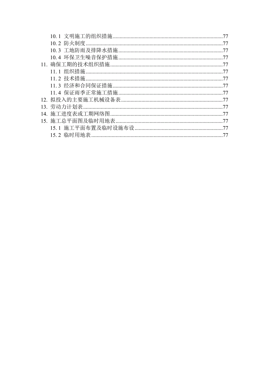 五缘湾A06商务区营运中心经济写字楼施工组织设计.doc_第2页