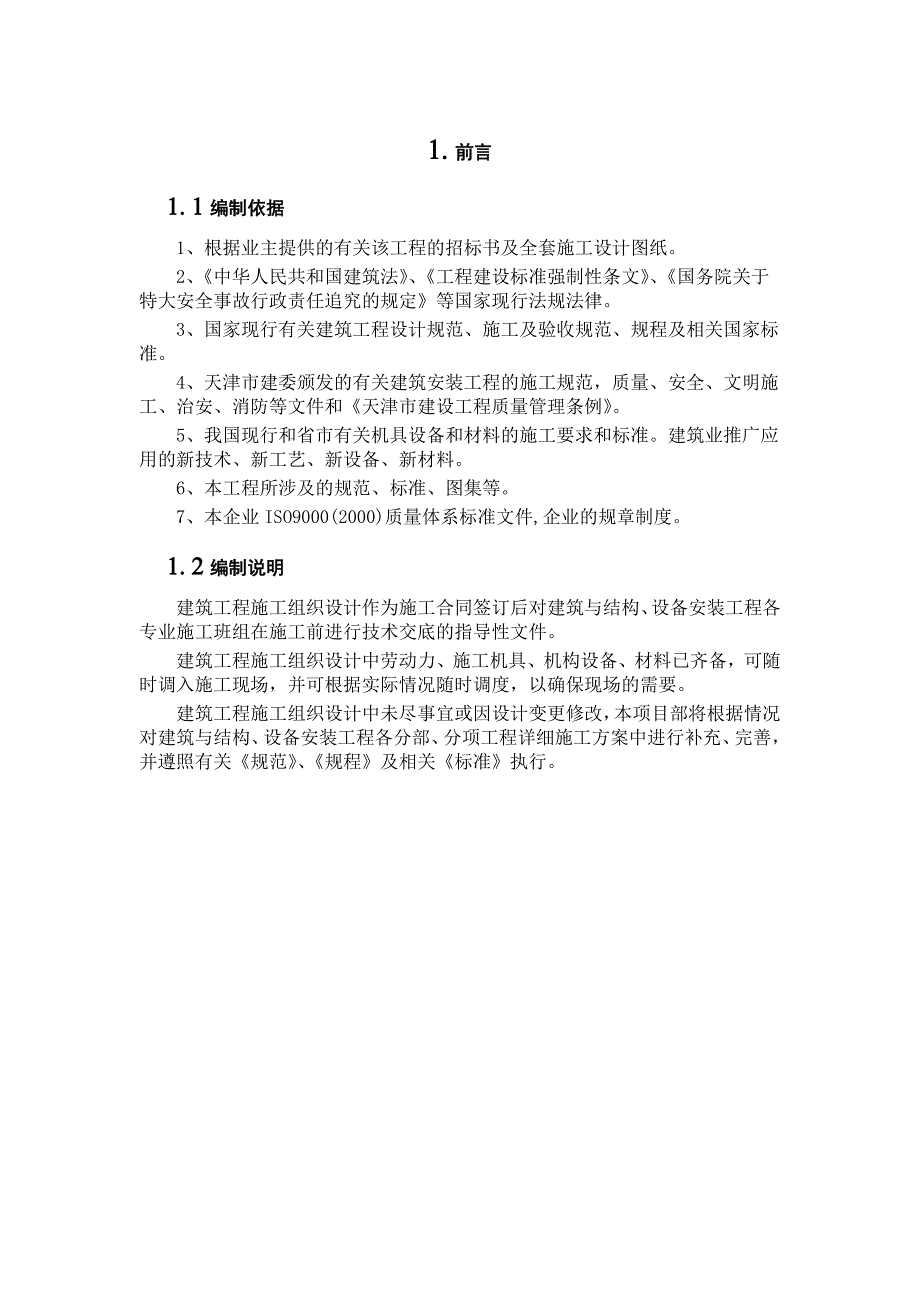 五缘湾A06商务区营运中心经济写字楼施工组织设计.doc_第3页