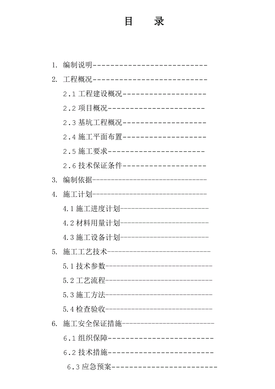 住宅楼基坑围护施工方案#浙江.doc_第2页