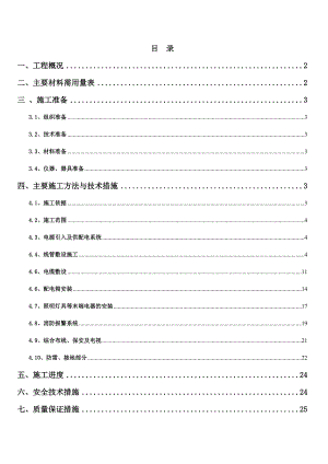 人民医院电气工程施工方案.doc