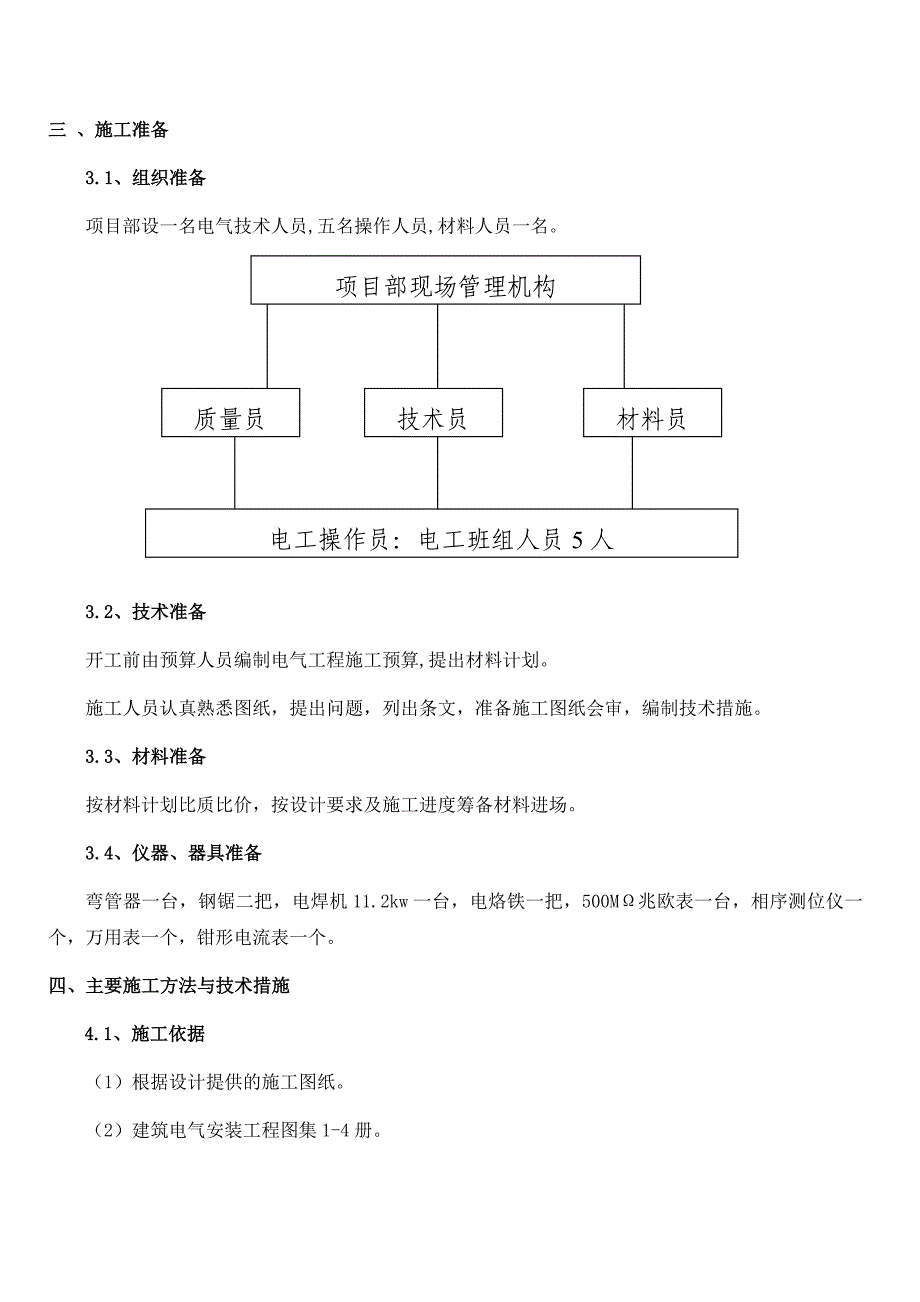 人民医院电气工程施工方案.doc_第3页