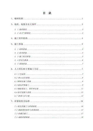 住宅楼人工挖孔桩施工方案#广东#降排水施工.doc