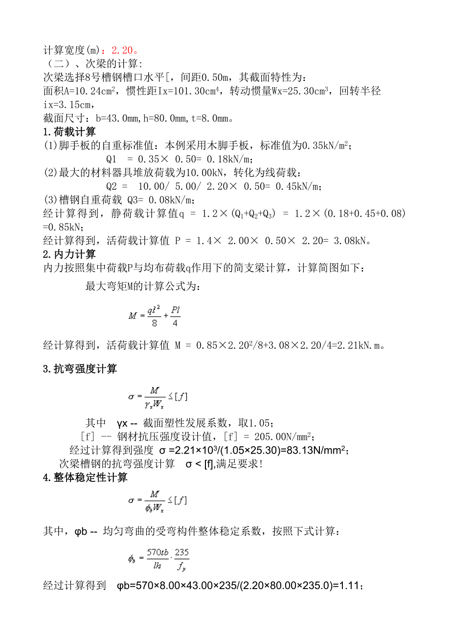 仓库卸料平台施工方案.doc_第3页