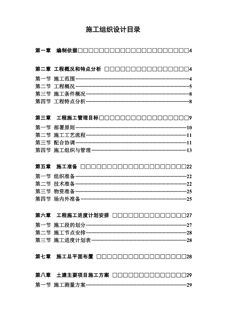 住宅楼及地下车库工程施工组织设计最终稿.doc_第2页