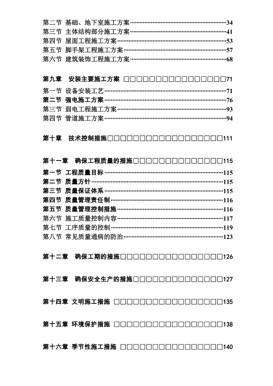 住宅楼及地下车库工程施工组织设计最终稿.doc_第3页