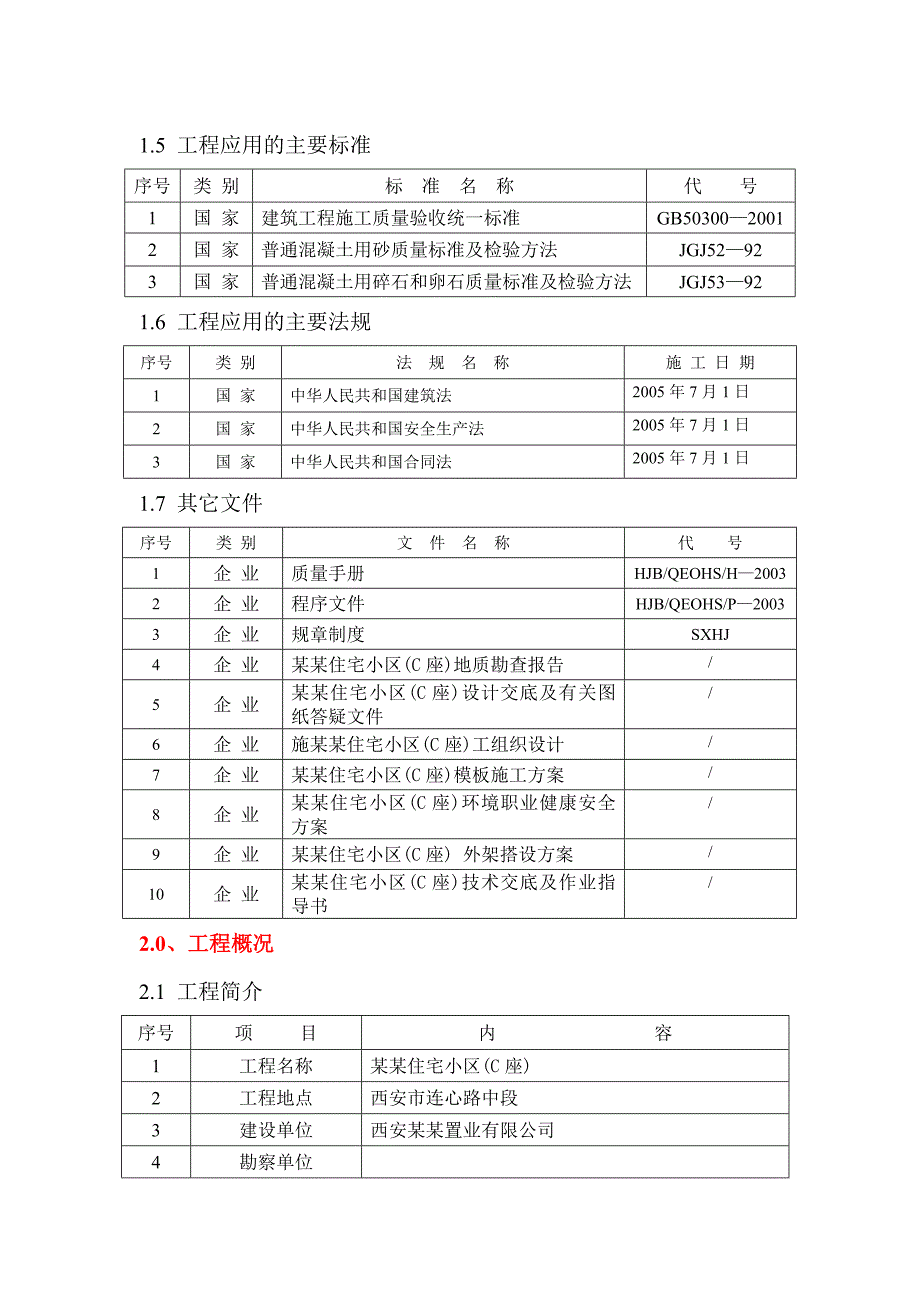 住宅小区工程施工组织设计.doc_第3页