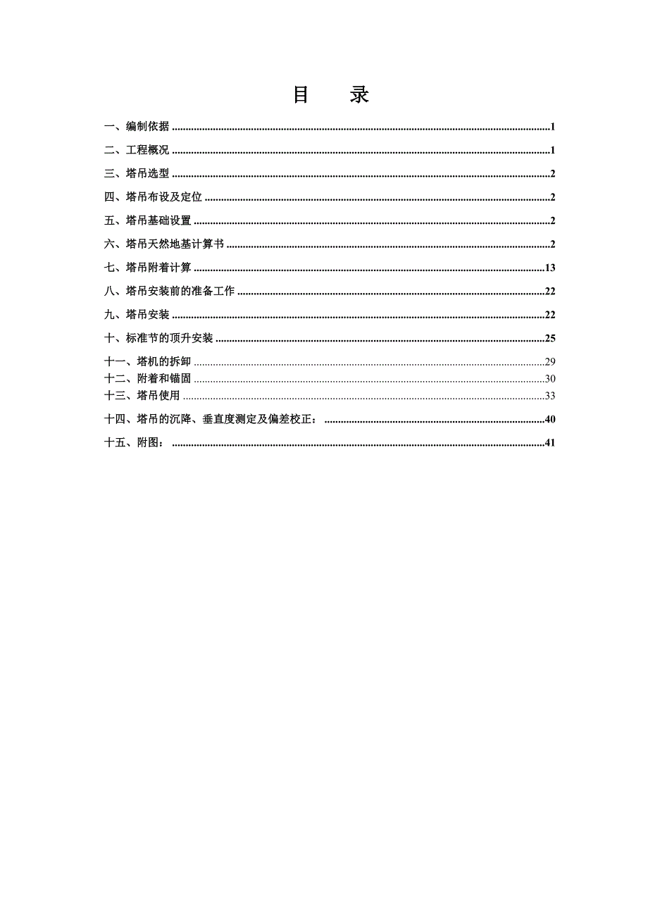 住宅楼塔吊基础工程施工方案#陕西#塔吊基础承载力计算#承台配筋计算.doc_第2页