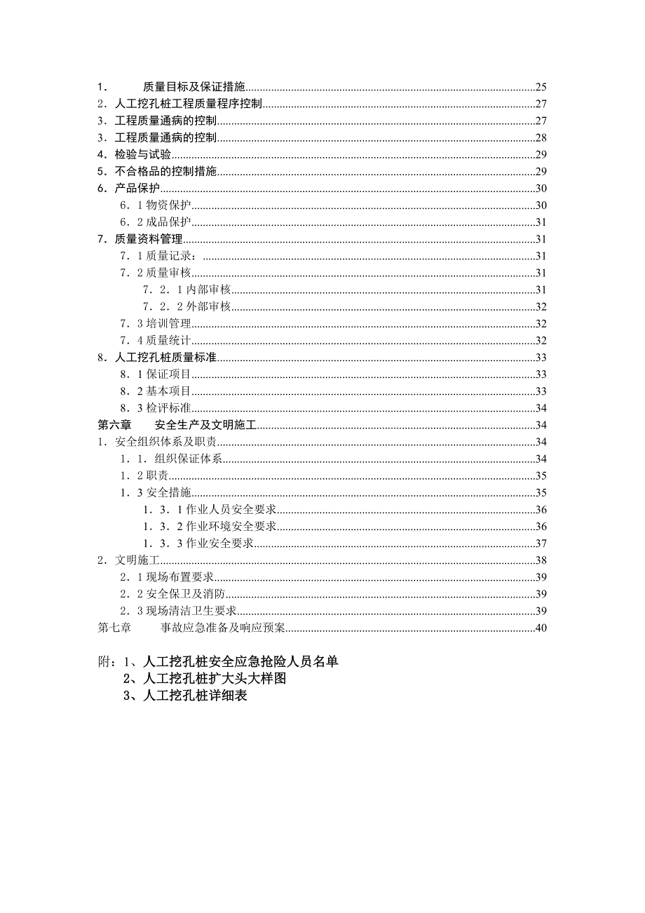 住宅楼人工挖孔桩施工方案2.doc_第2页