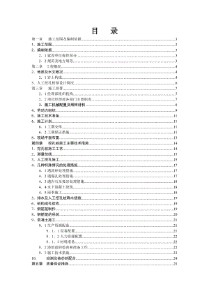 住宅楼人工挖孔桩施工方案2.doc