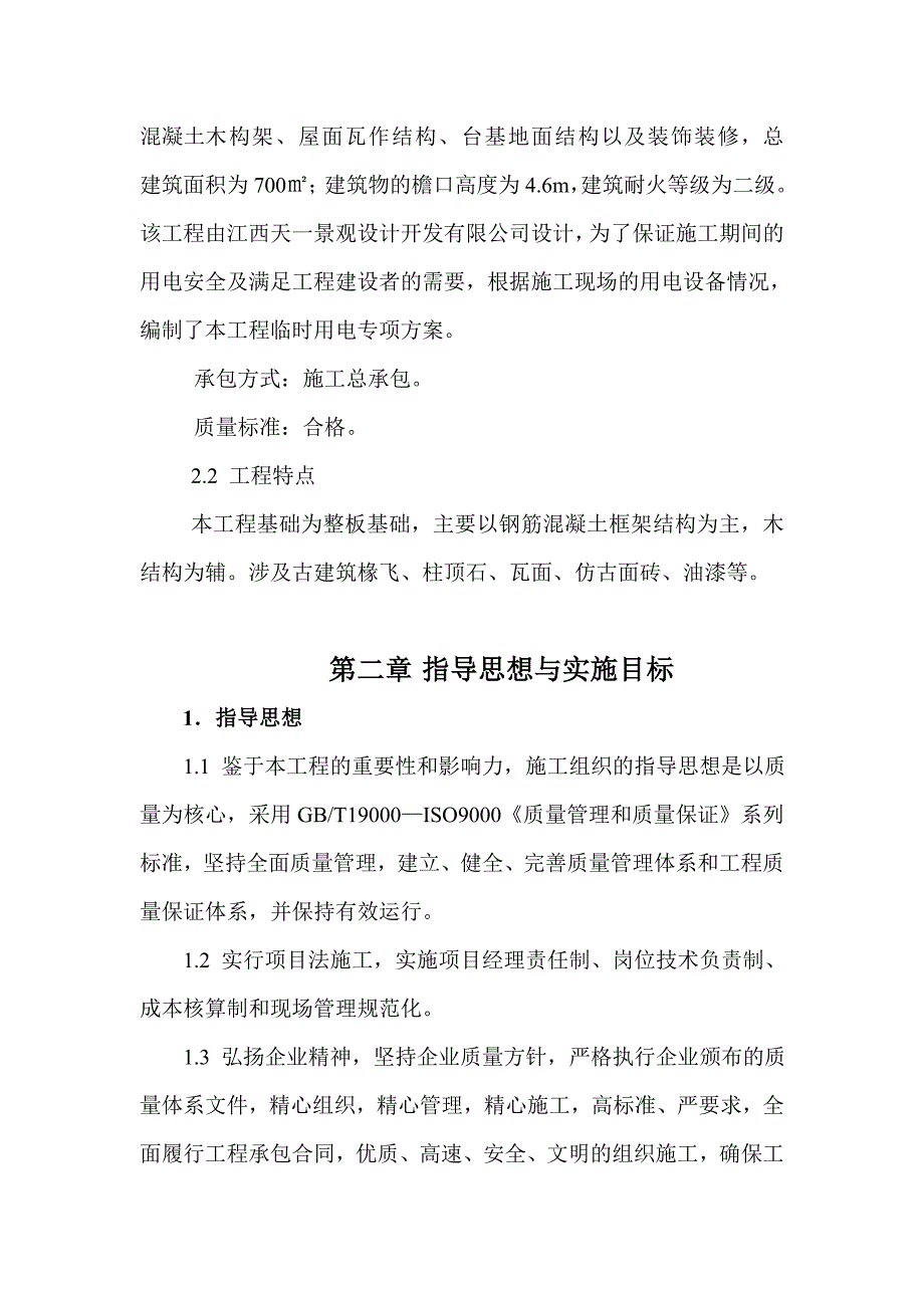 仿古百米游廊景观工程施工组织设计#江西#钢筋混凝土框架结构.doc_第3页