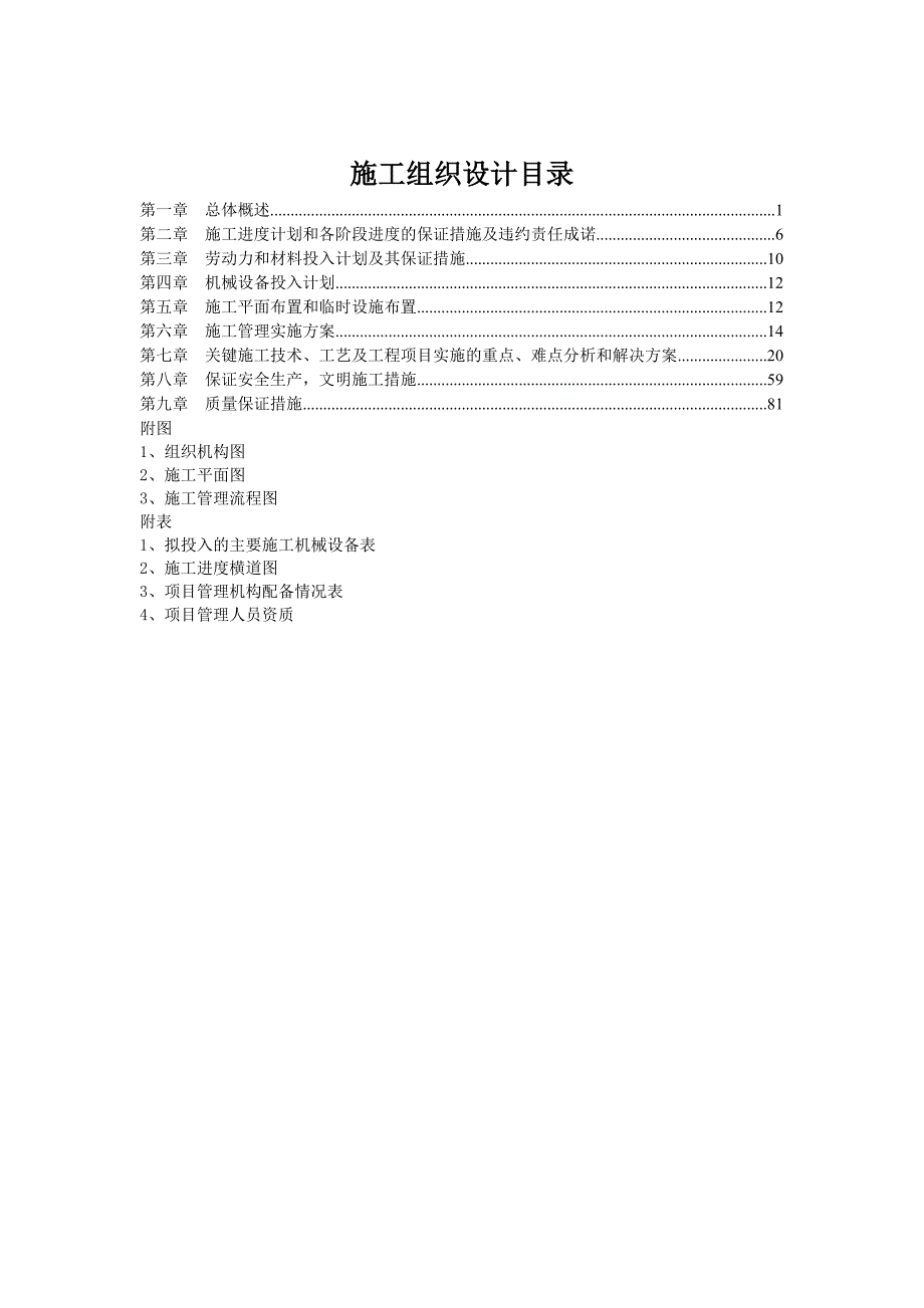 人行景观索桥施工组织设计最新版.doc_第2页