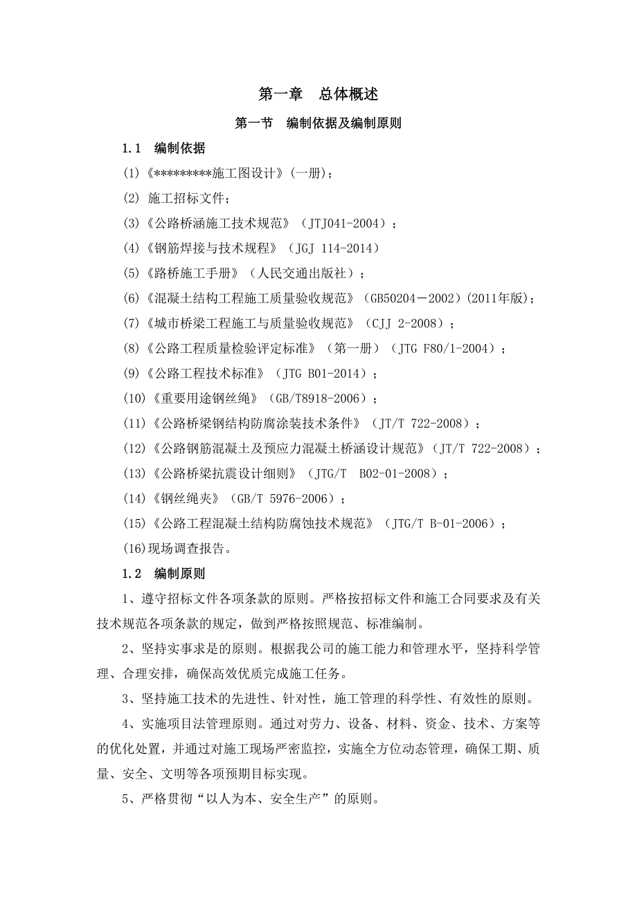 人行景观索桥施工组织设计最新版.doc_第3页