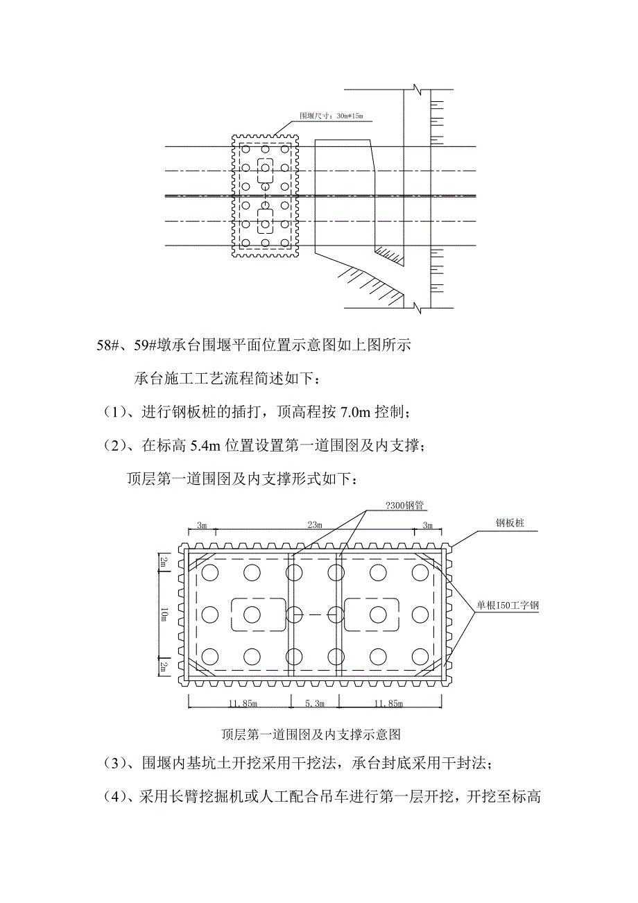 京杭运河特大桥主墩承台施工设计方案.doc_第3页