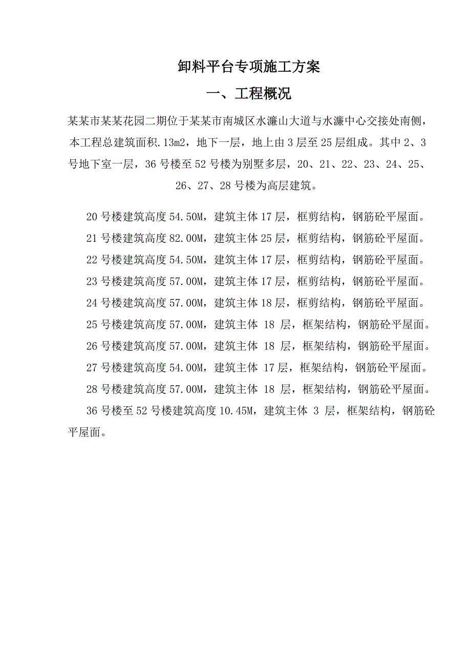 住宅楼卸料平台专项施工方案.doc_第2页