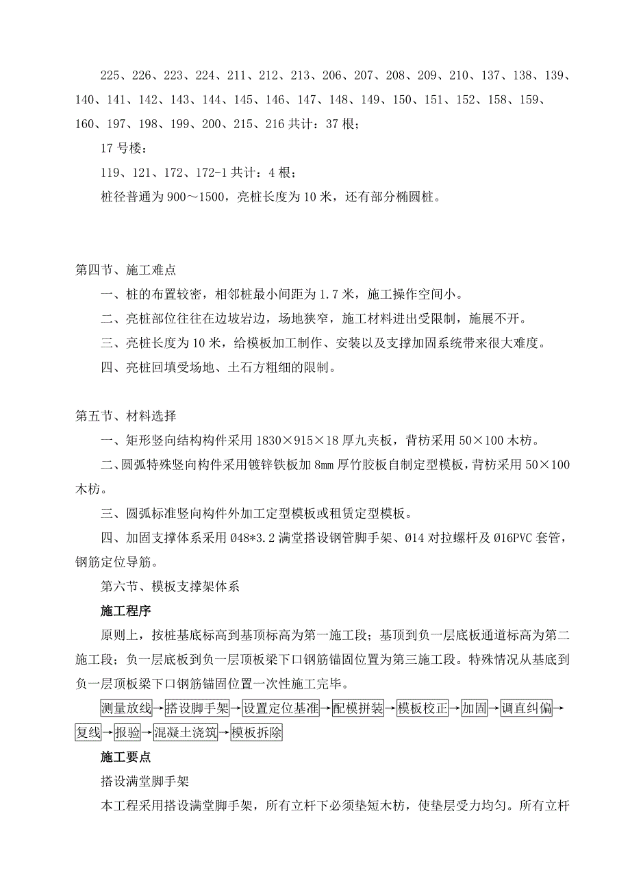 住宅小区基础亮桩施工方案.doc_第3页