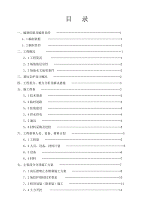 住宅楼土方开挖施工方案2.doc