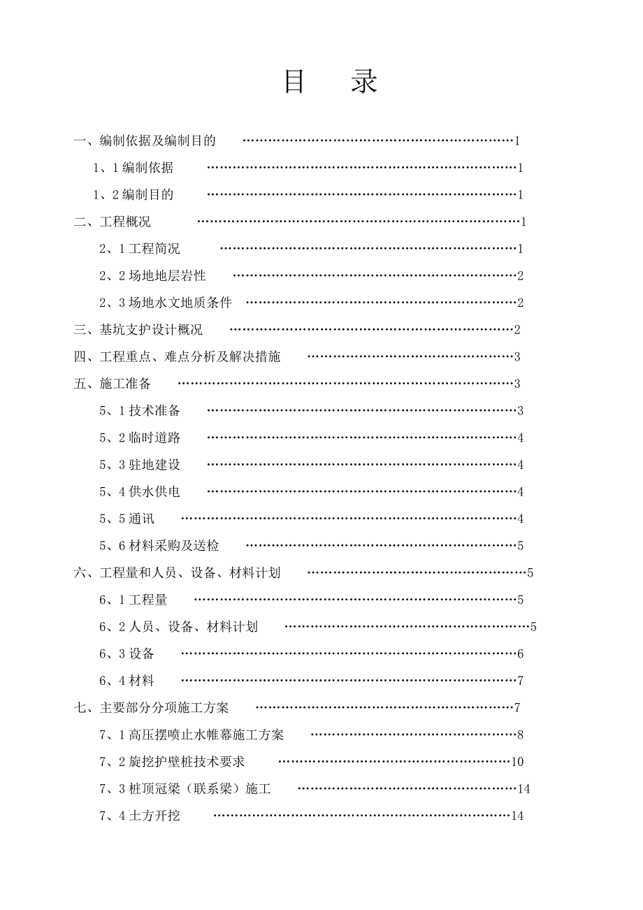 住宅楼土方开挖施工方案2.doc_第1页