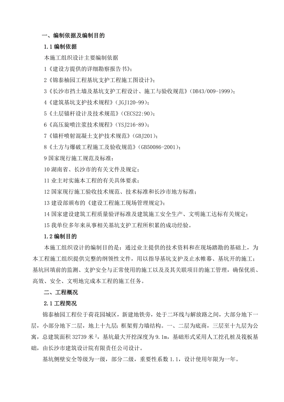 住宅楼土方开挖施工方案2.doc_第3页