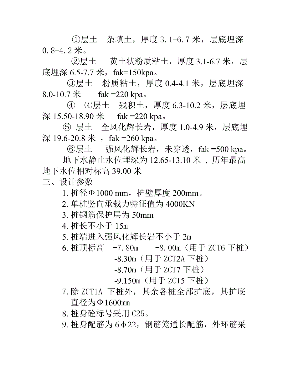 人工挖孔桩施工组织设计4.doc_第2页