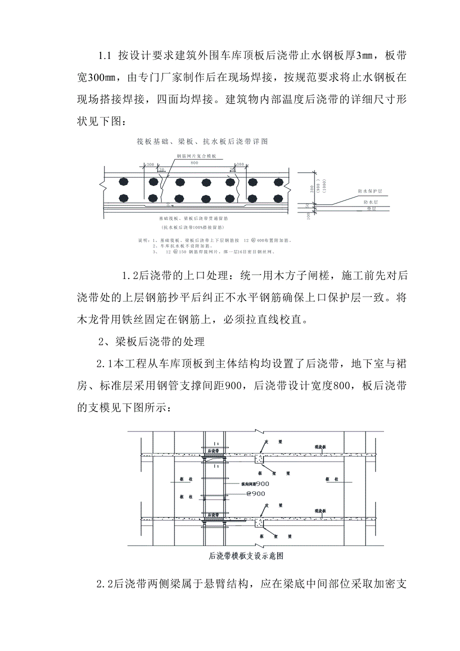 住宅楼后浇带专项施工方案.doc_第2页