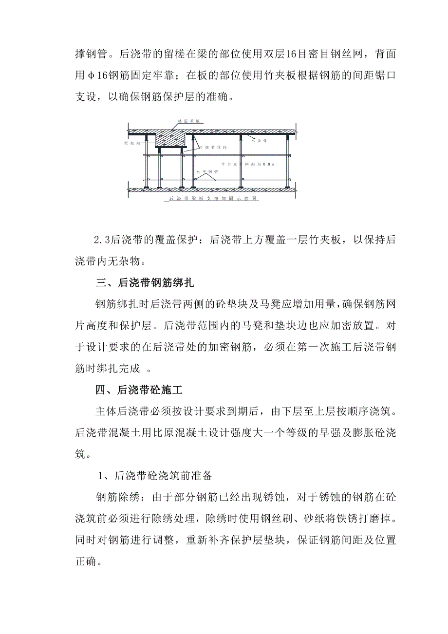 住宅楼后浇带专项施工方案.doc_第3页