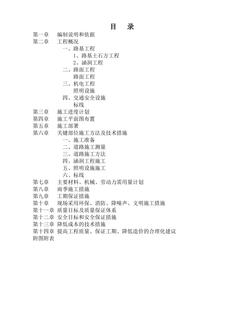 交城县高速连接线路面改造工程施工组织设计.doc_第2页