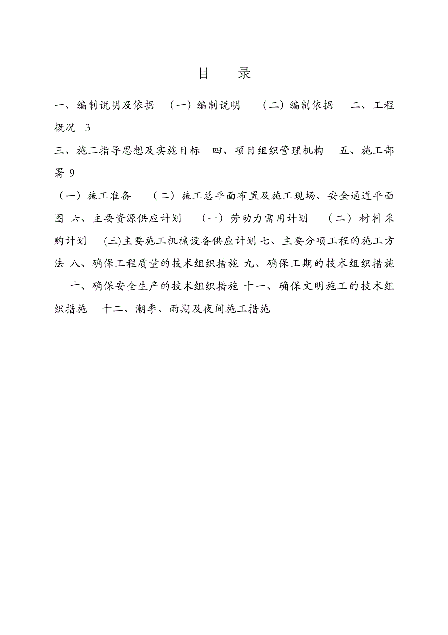 会议室装修施工组织设计.doc_第1页