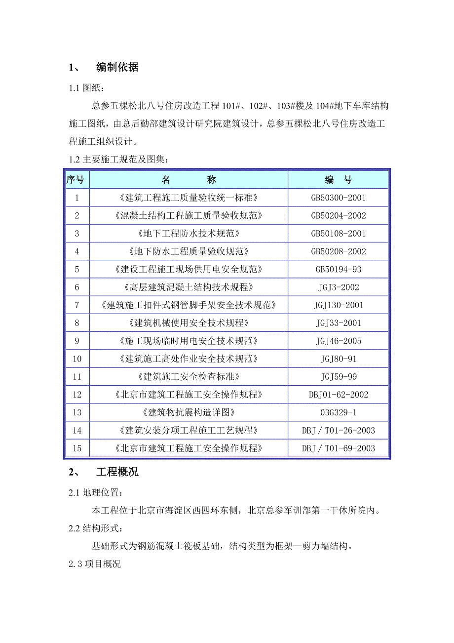 五棵松地下模板施工方案(软模).doc_第1页