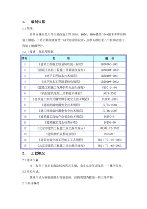 五棵松地下模板施工方案(软模).doc