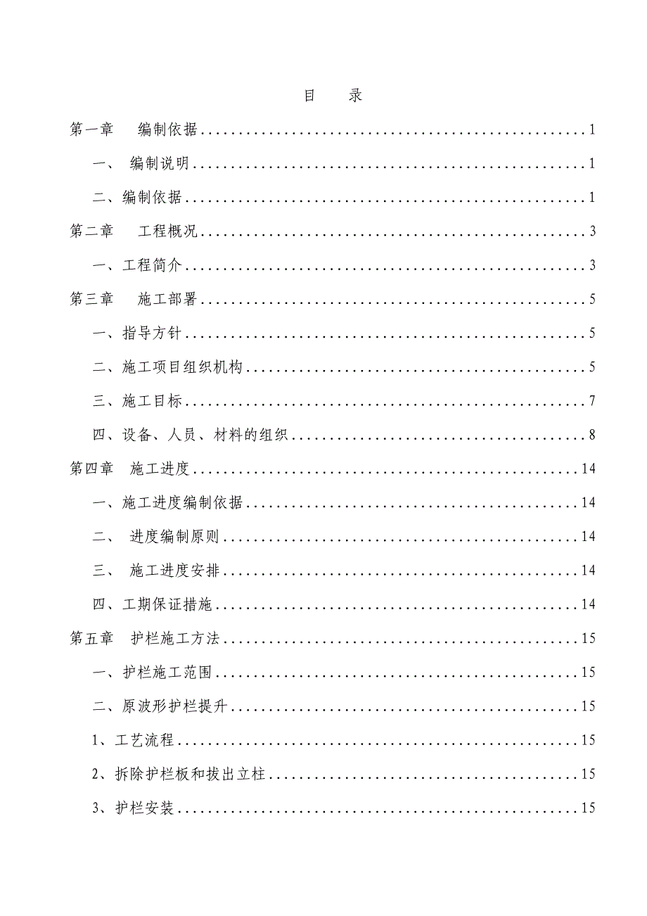 交通安全设施工程施工方案.doc_第1页