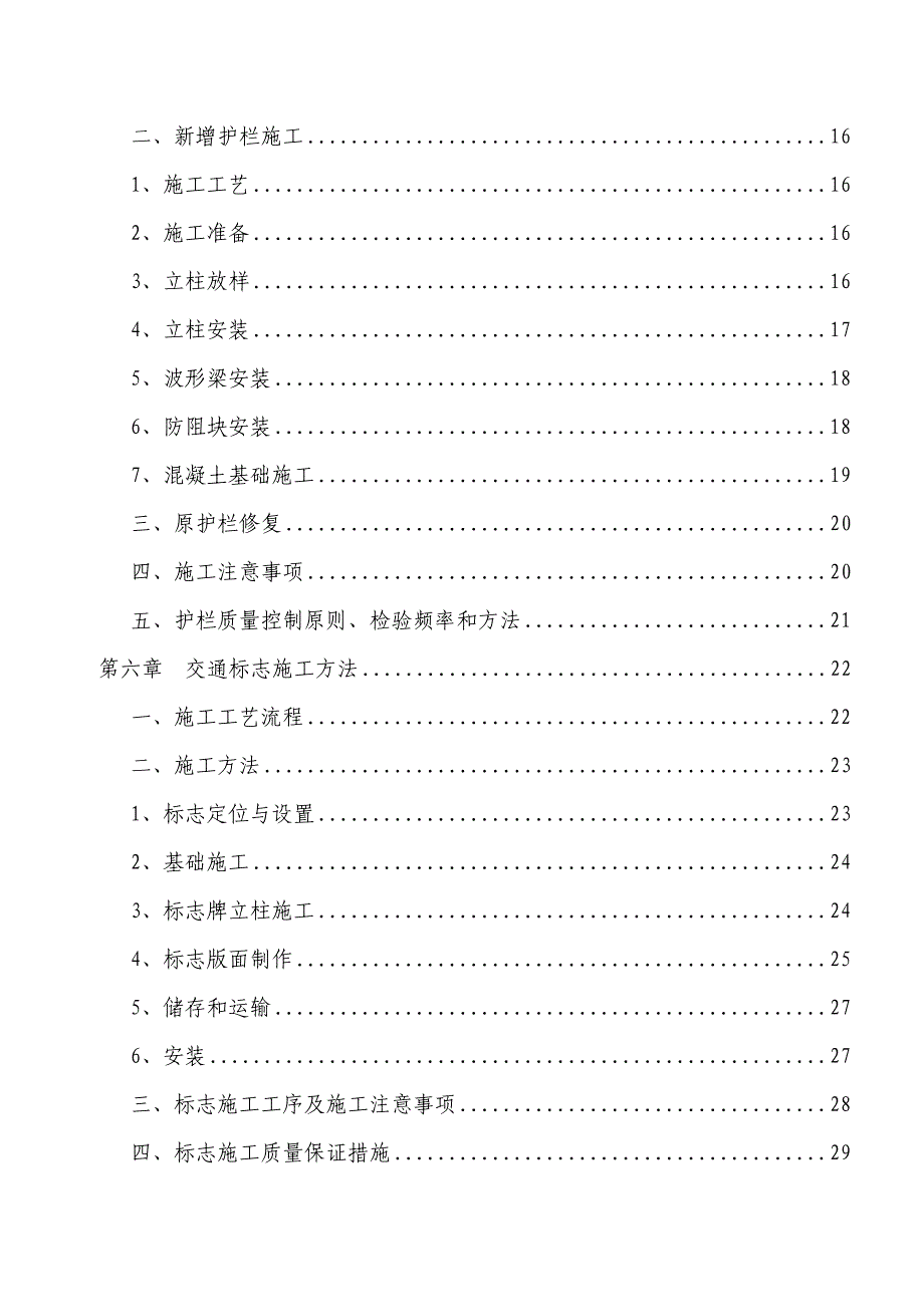 交通安全设施工程施工方案.doc_第2页