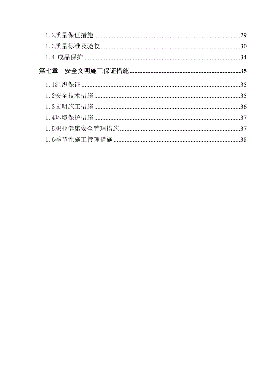 会展中心、科技馆节能专项施工方案.doc_第2页