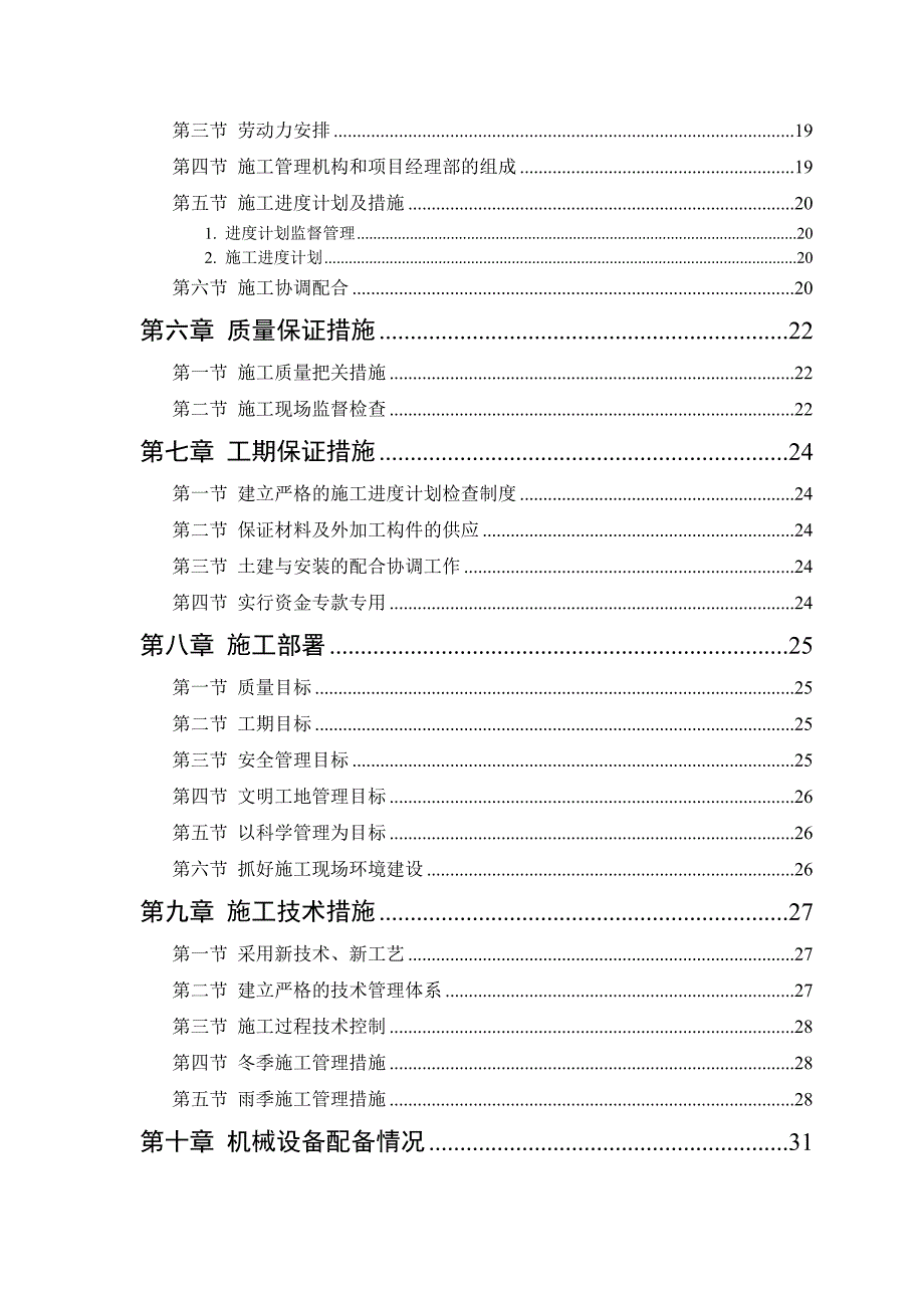 五金注塑有限公司厂房施工组织设计.doc_第3页