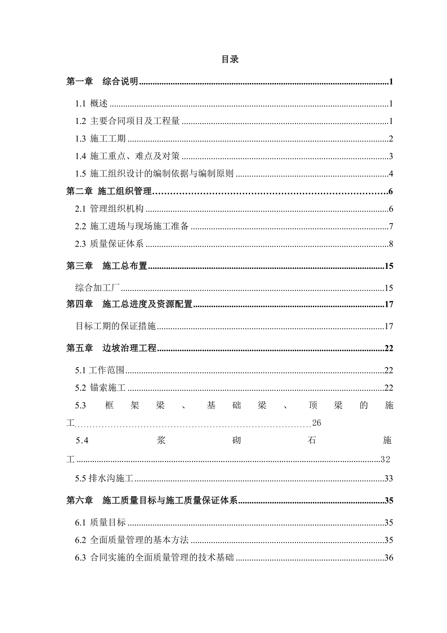 住宅小区边坡治理工程施工组织设计#甘肃#预应力锚索施工.doc_第2页