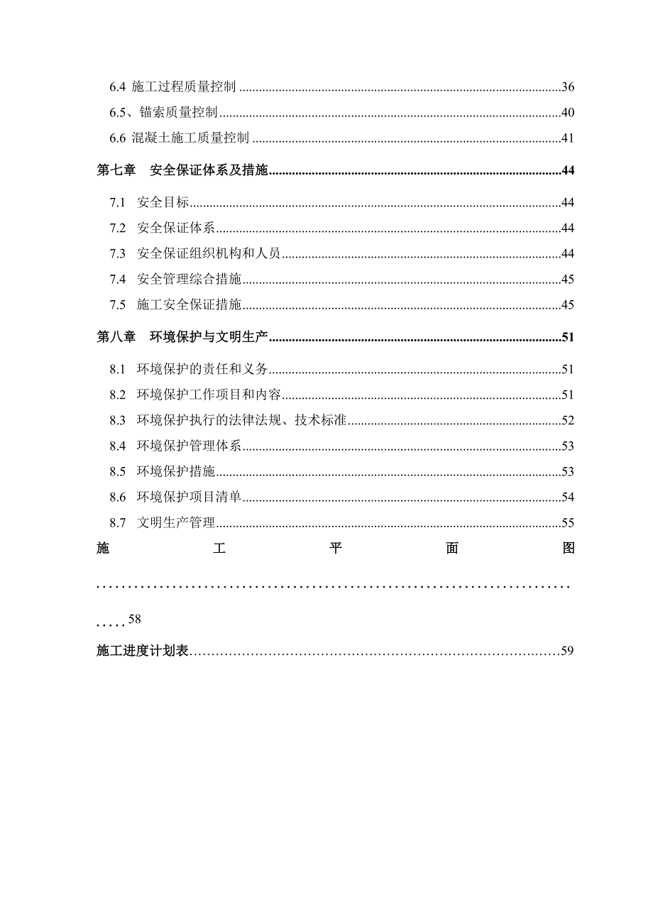 住宅小区边坡治理工程施工组织设计#甘肃#预应力锚索施工.doc_第3页