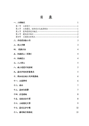 住宅小区土方开挖专项施工方案.doc