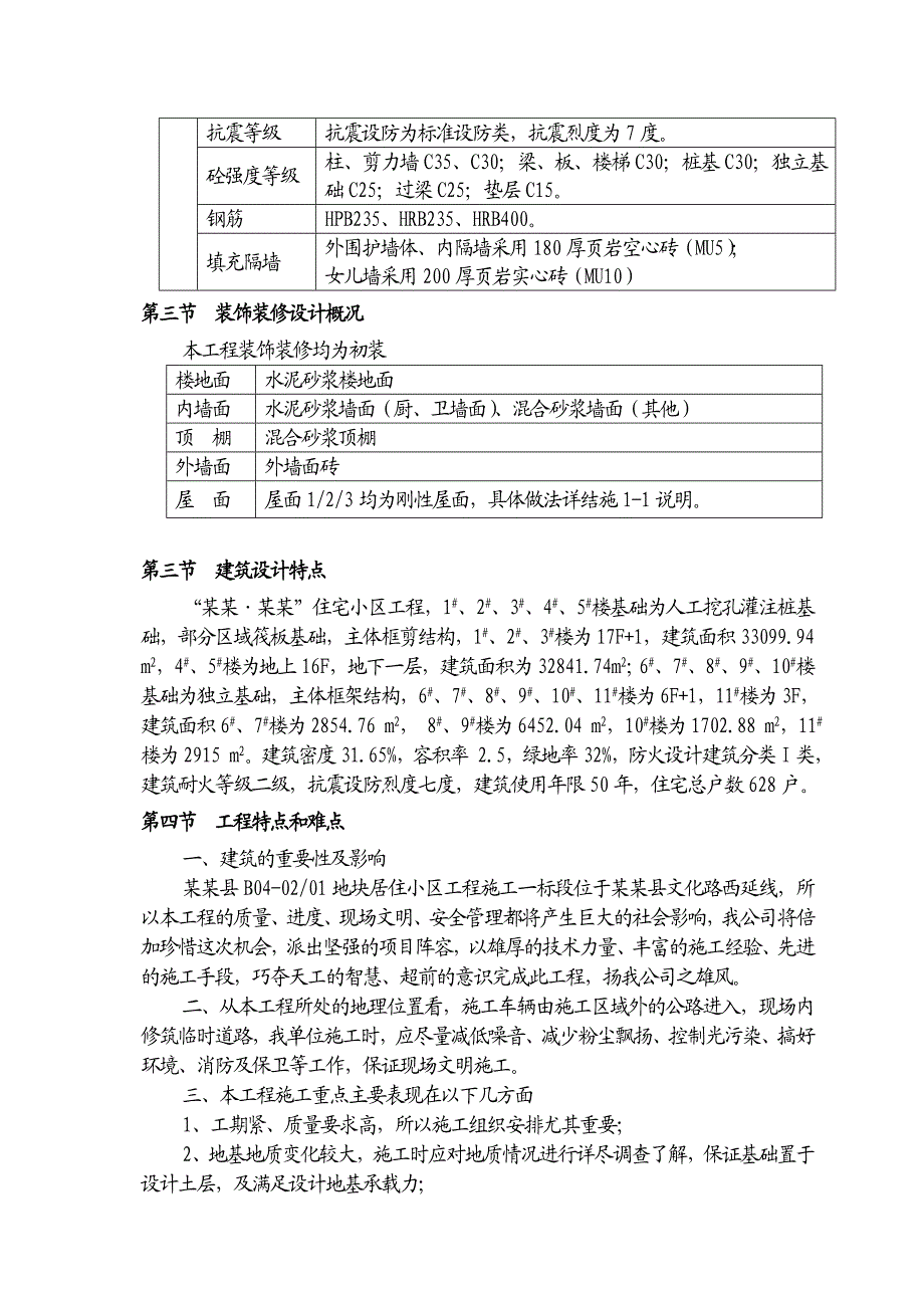 住宅小区土方开挖专项施工方案.doc_第3页