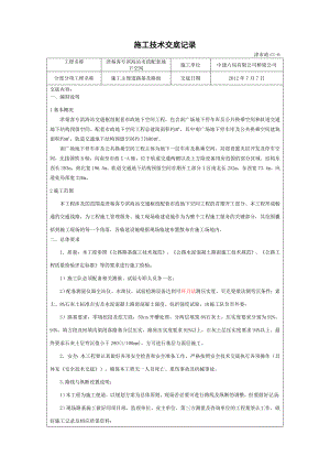 交通枢纽配套市政地下空间工程施工便道技术交底.doc