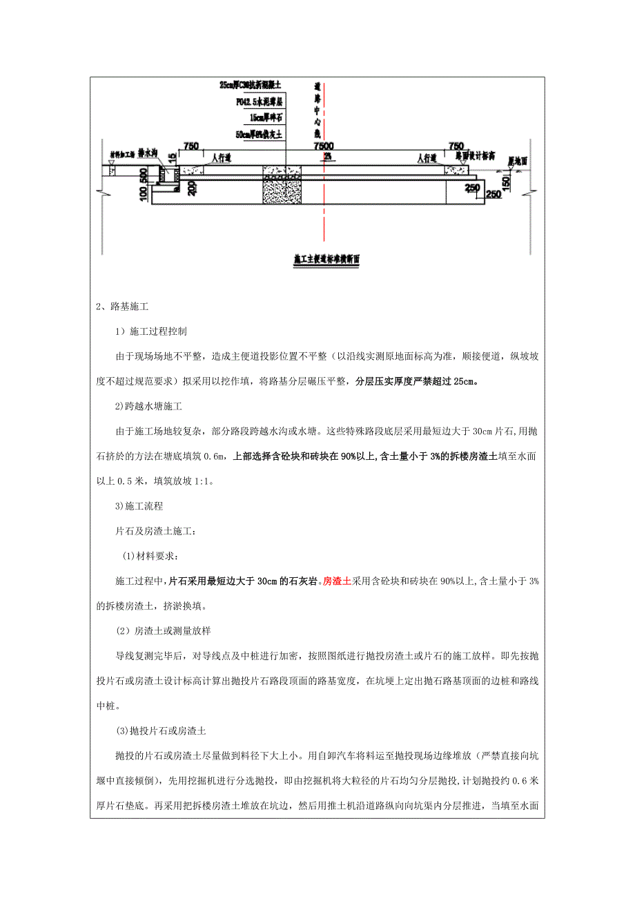 交通枢纽配套市政地下空间工程施工便道技术交底.doc_第3页