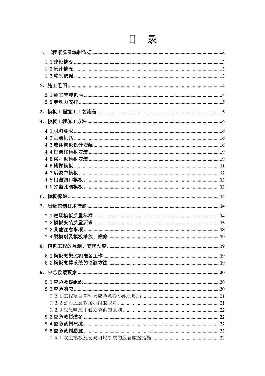 产业园区服务中心工程模板施工方案.doc_第1页