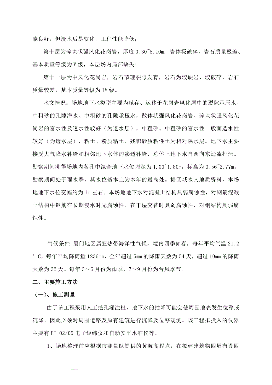 人工挖孔桩施工方案(doc).doc_第3页